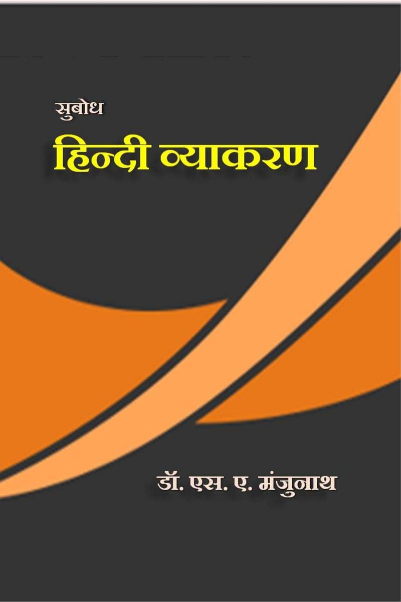 Subodh Hindi Vyakaran /    : hindi grammar