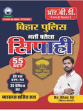 Bihar Police Sipahi 55 Sets By Khan Sir