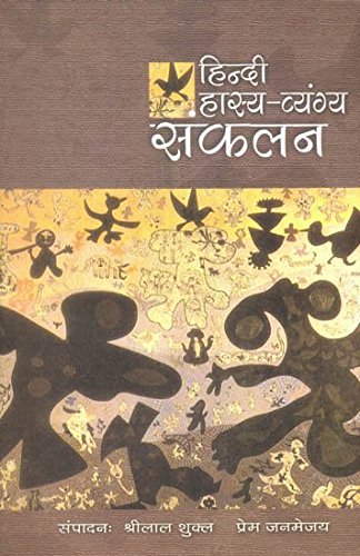 Hindi HasyaVyangya Sankalana (Antarbharatiya Pustakamala) (Hindi Edition)