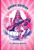 Prabhakar Prashnottar