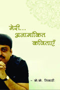 Meri... Anamankit Kavitayein /   