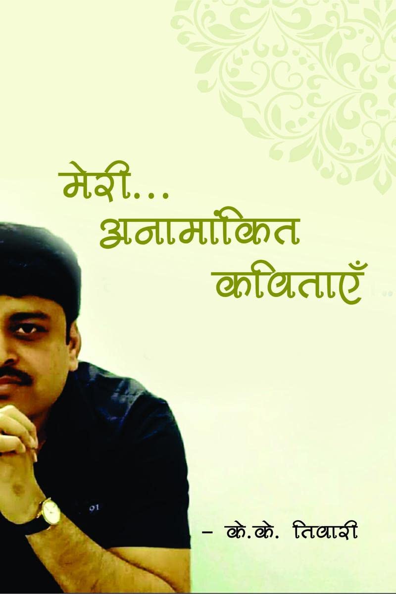 Meri... Anamankit Kavitayein /   