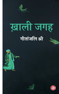 Khali Jagah (Hindi Edition)