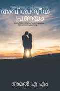 Avishvasniya Pranayam /  :    