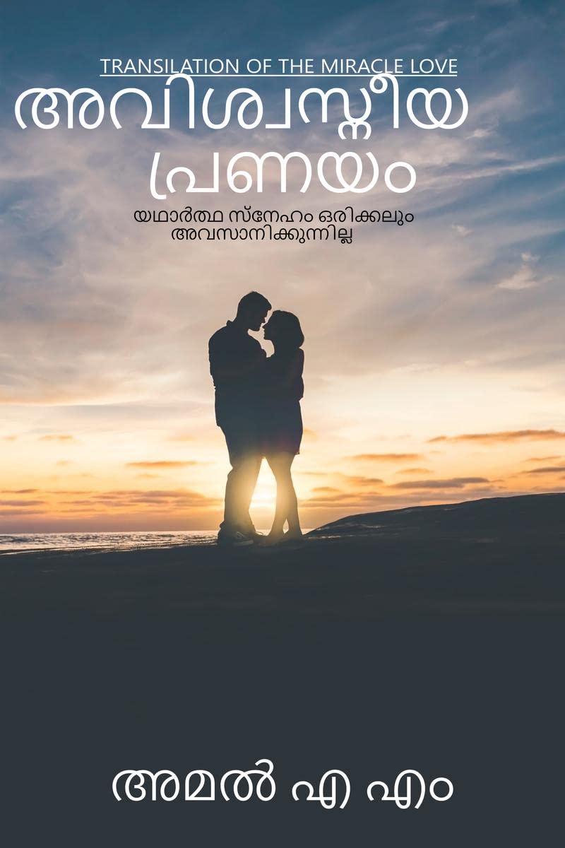 Avishvasniya Pranayam /  :    