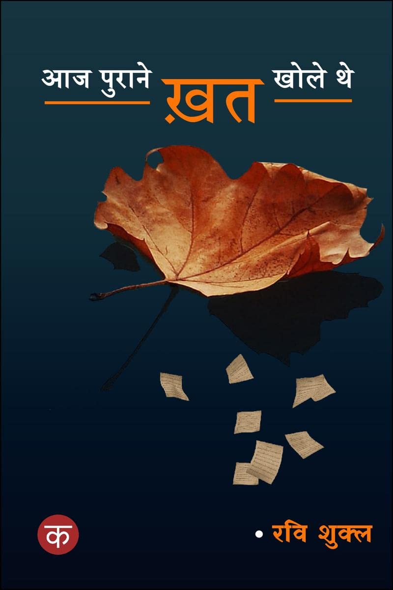 AAJ PURAANE KHAT KHOLE THE /     