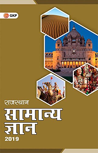 Rajasthan General Knowledge 2019