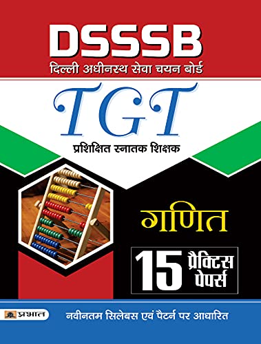 DSSSB Tier 1 (Section B) 15 PRACTICE SETS MATHEMATICS (GANIT)  TGT