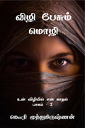 Vizhi pesum mozhi:       2