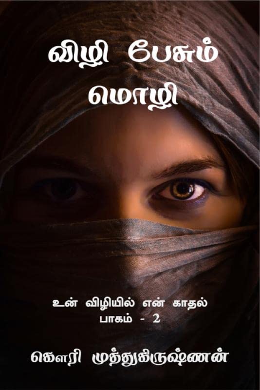 Vizhi pesum mozhi:       2