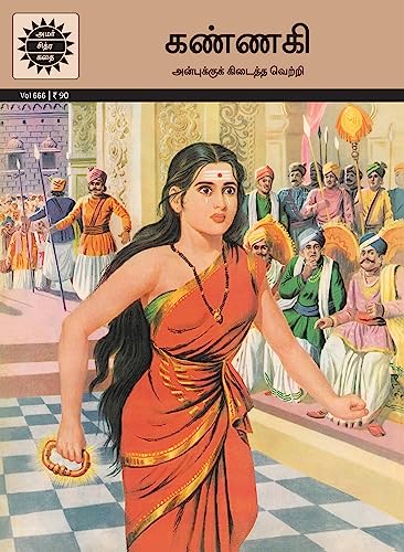 Kannagi (Tamil)