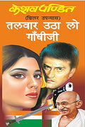 Talwar Utha Lo Gandhiji /     