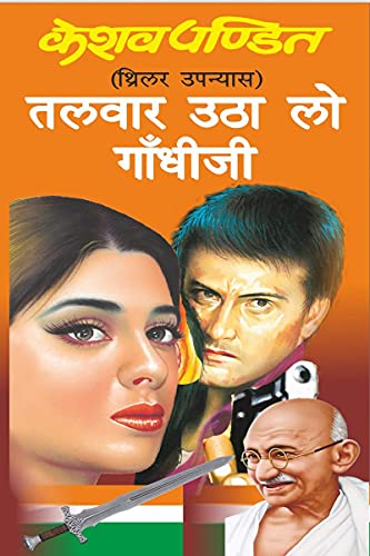 Talwar Utha Lo Gandhiji /     