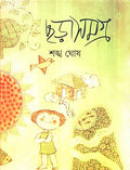 Chharasamagra Sankha