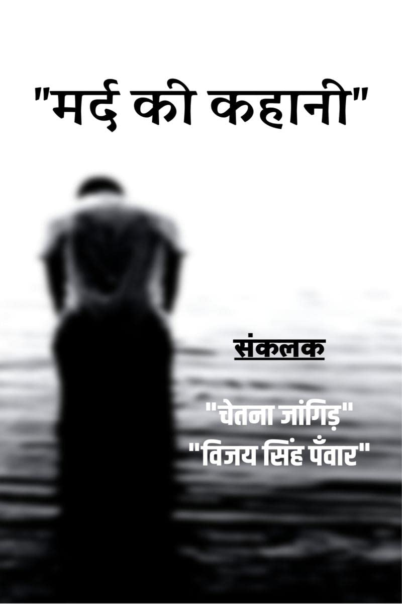 Mard Ki Kahani /   