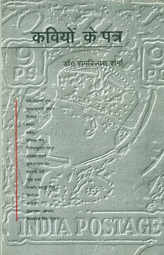 Kaviyon Ke Patra