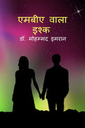 MBA WALA ISHQ /   