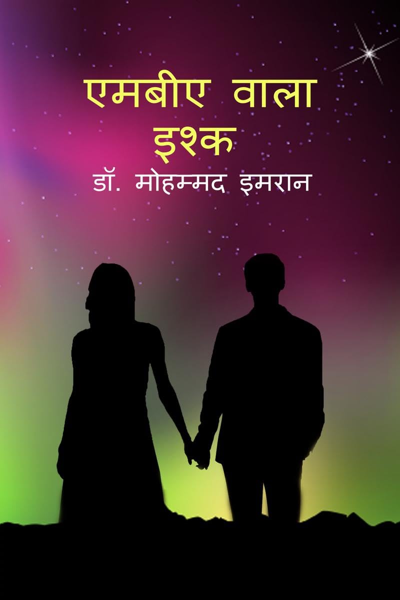 MBA WALA ISHQ /   
