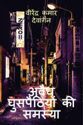 Avaidh Ghusapaithiyon Kee Samasya /    