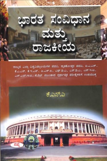 BHARATA SAMVIDHANA MATTU RAJAKIYA