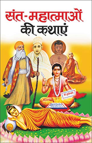    SantMahatmao Ki Kathayen (Hindi Edition) | Bal Katha Sahitya (Demy Size)