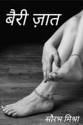 Bairi Jaat /  