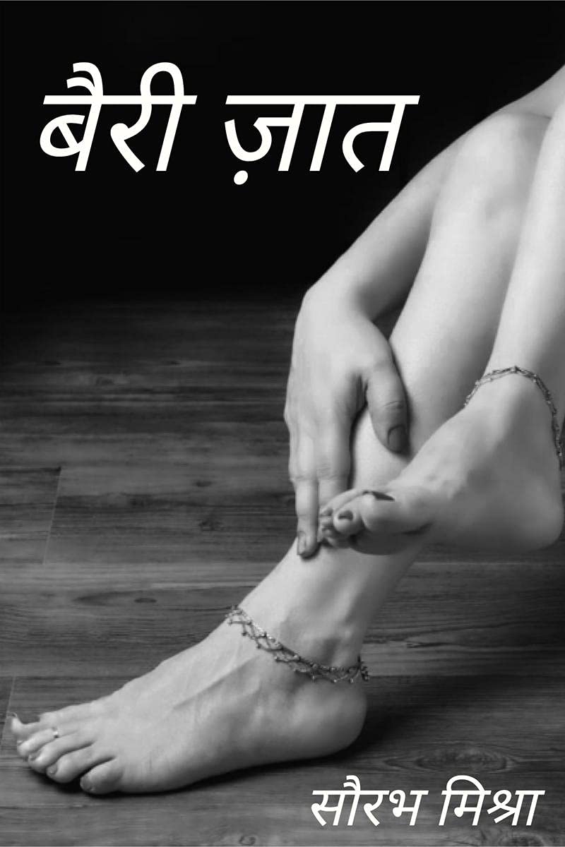 Bairi Jaat /  