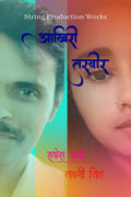 Akhiri Tasveer /  