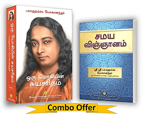 Autobiography of a Yogi Tamil (Oru Yogiyin Suyasaritham in Tamil    ) + The Science of Religion Tamil (Yogoda Combo Bundle Pack
