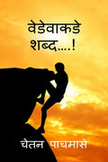 Vedvakade Shabd /  .!