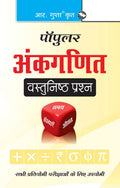 Popular Ankganit