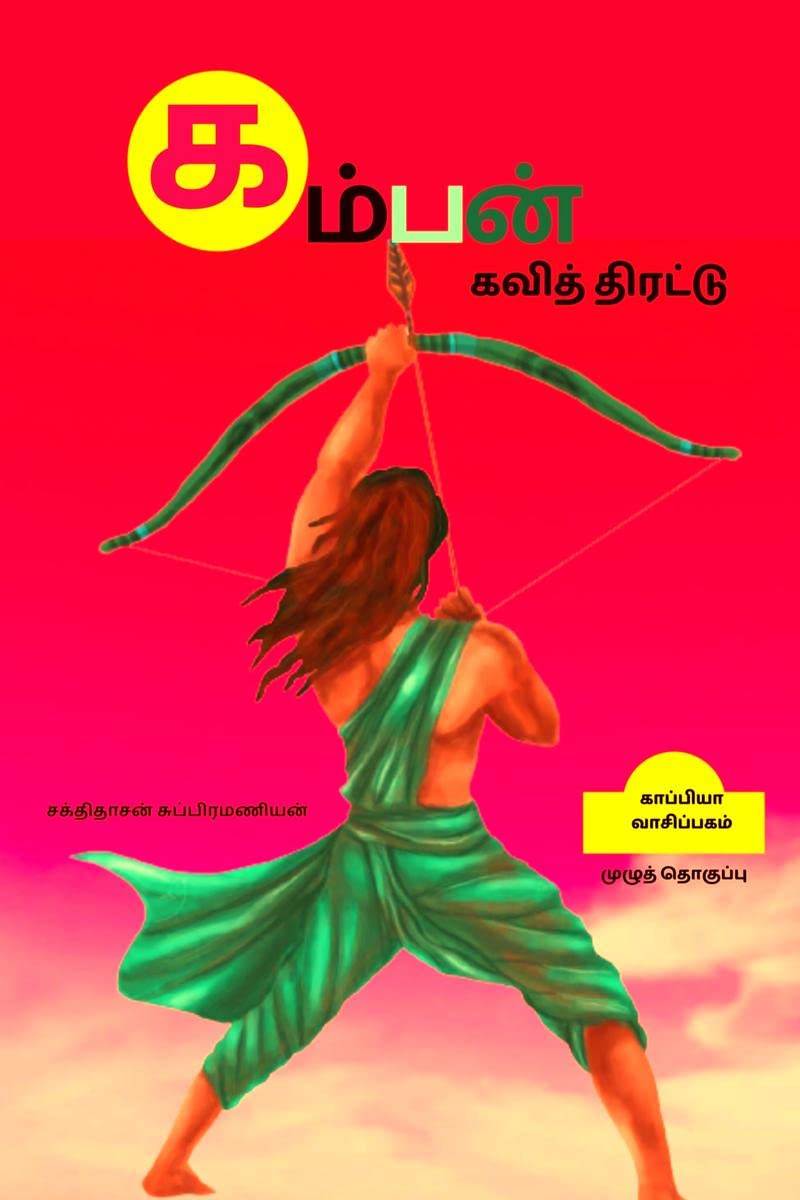 Kamban Kavi Thirattu (Full Volume) /    :  
