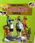 Sera Handa Bhonda Samagra
