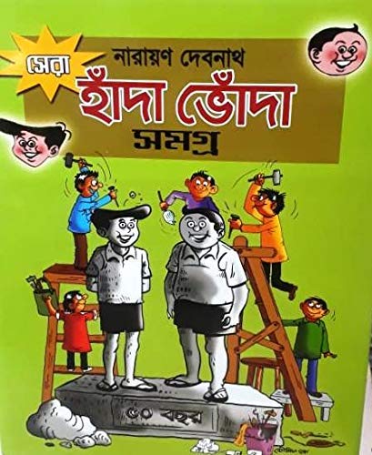 Sera Handa Bhonda Samagra