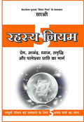Rahasya Niyam  Sampurna Jeevan ko samajhane ke liye 5 Abhed bhedon ka gyan (HINDI)
