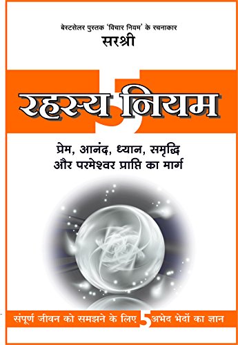 Rahasya Niyam  Sampurna Jeevan ko samajhane ke liye 5 Abhed bhedon ka gyan (HINDI)