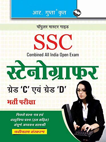 SSC: Stenographer (Grade C and D) Recruitment Exam Guide (Popular Master Guide)