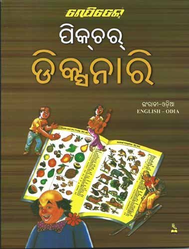 Rapidex Picture Dictionary (Oriya)