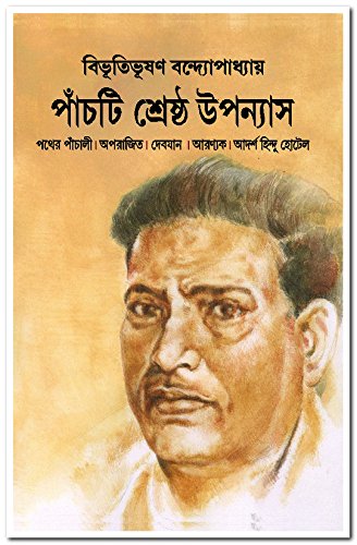 Panchti Sreshtho Upanyas | Pather Panchali | Aparajito | Devjan | Aranyak | Adarsho Hindu Hotel |  | Best Bengali Novels of Bibh