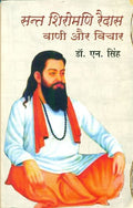 Sant Shiromani Raidas: Vani Aur Vichar