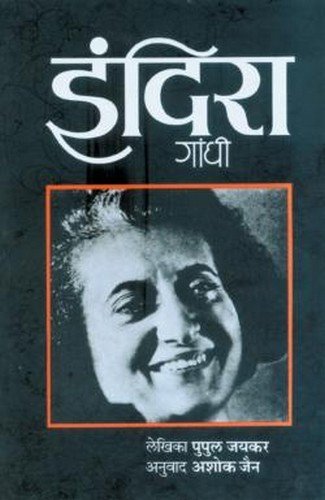 Indira Gandhi (Marathi Edition)