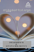 Eluthukal mel kadhal /   