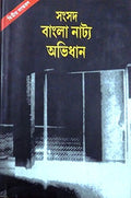 Samsad Bangla Natya Abhidhan Unknown Binding