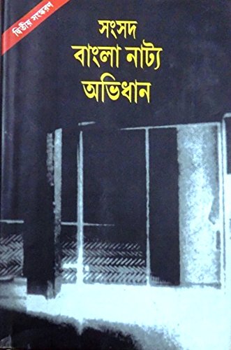 Samsad Bangla Natya Abhidhan Unknown Binding