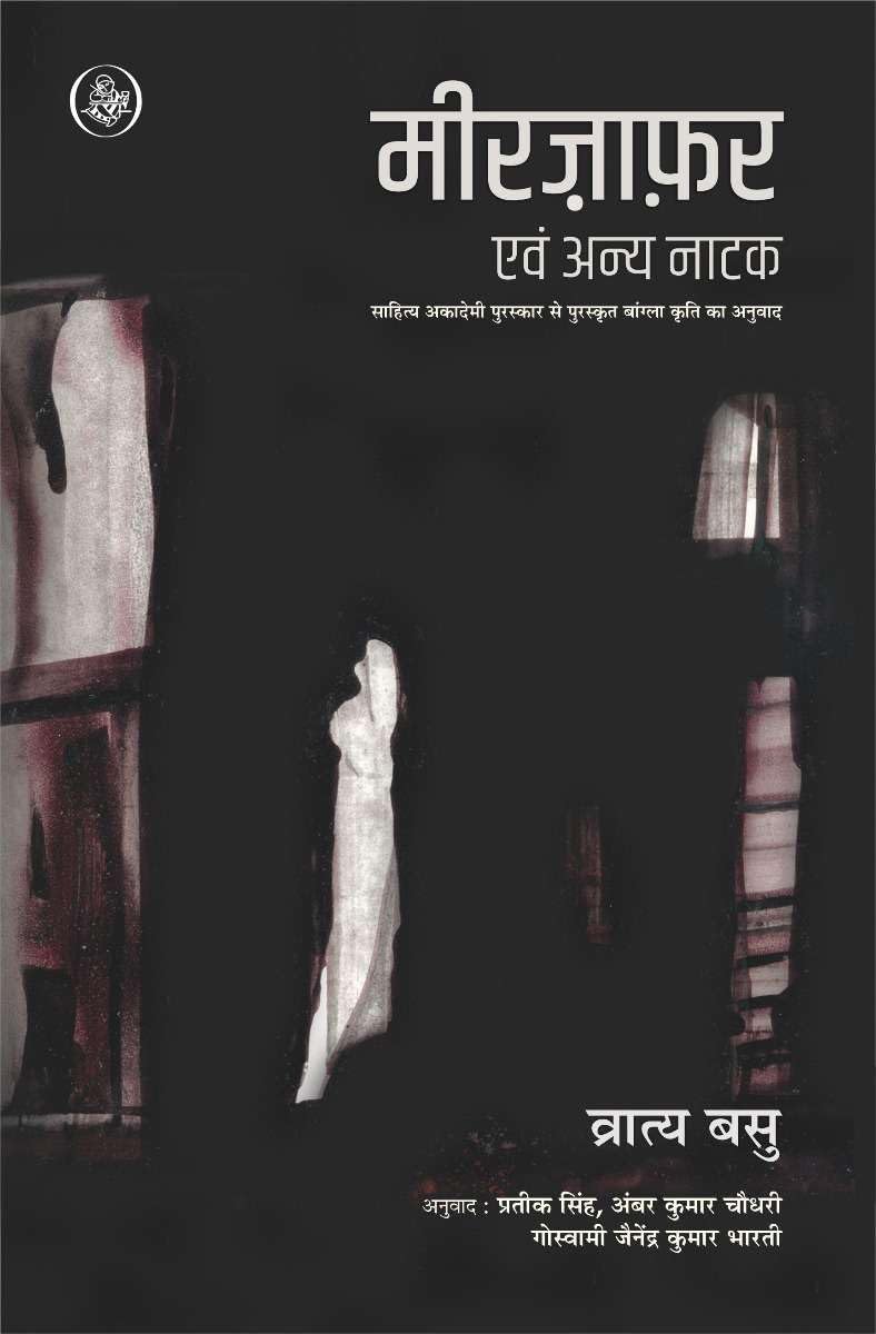 Mirjafar Evam Anya Natak