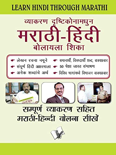 Learn Hindi Through Marathi(Marathi To Hindi)