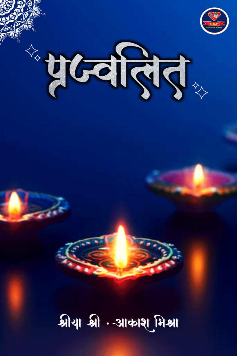 Prajwalit / 