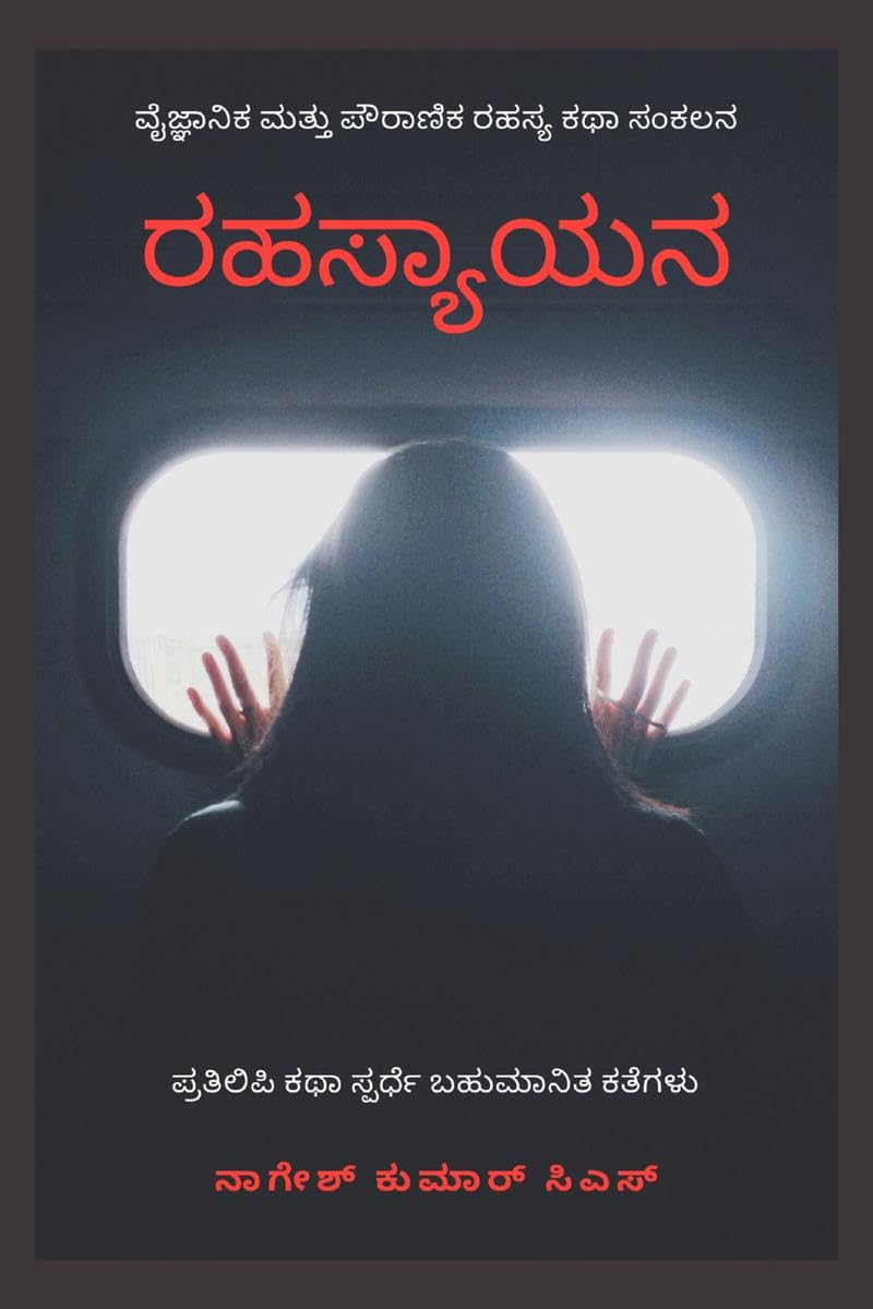 Rahasyayana / !: Rahasyagala Rasaayana