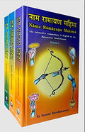 Nama Ramayana Mahima (Set Of 3 Vols)