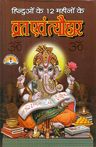 12  Auspicious Vrata and Festivals of Hindus